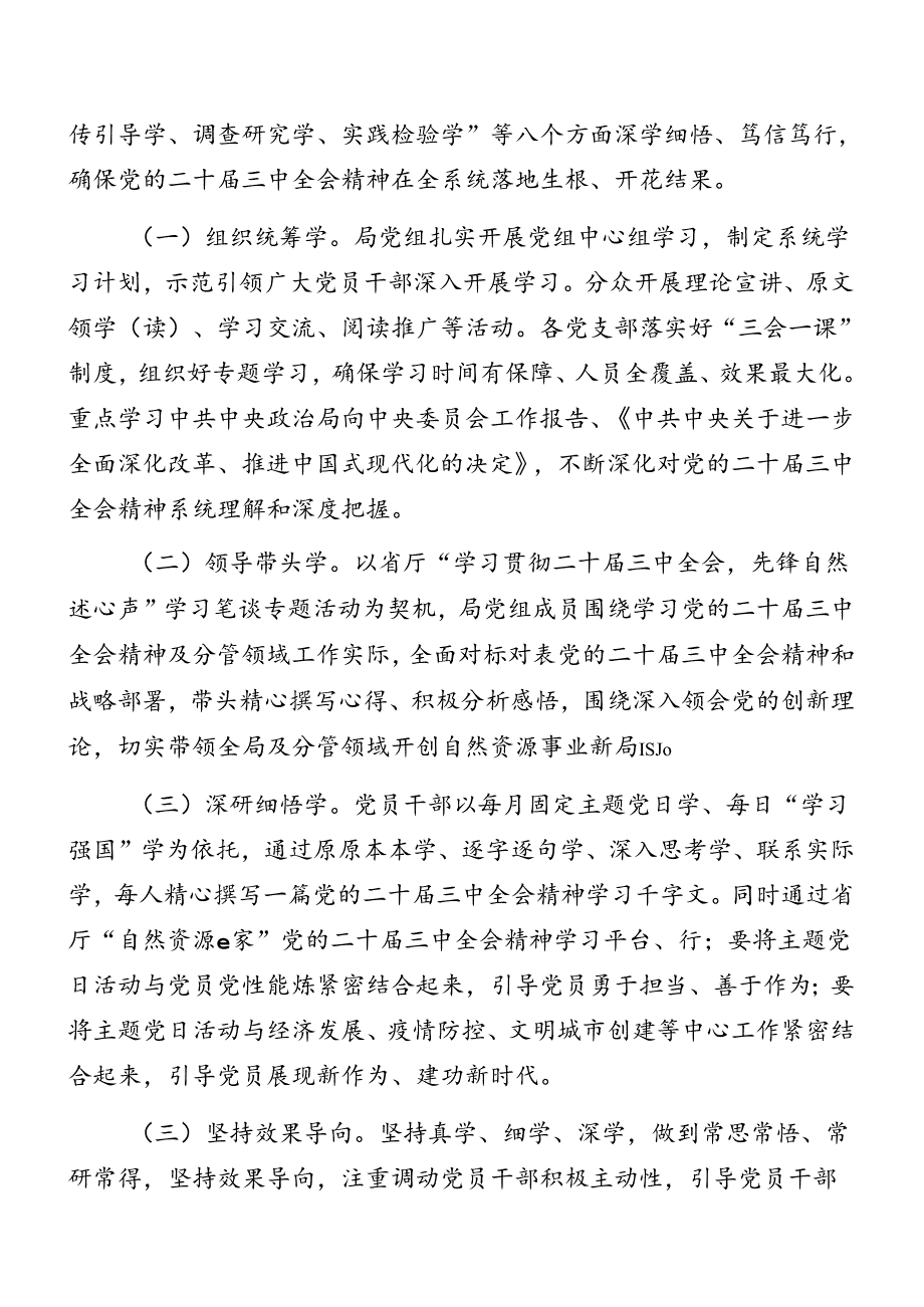 2024二十三中全会精神活动方案（八篇）.docx_第2页