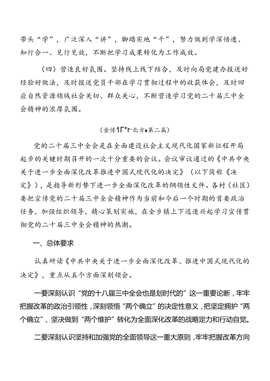 2024二十三中全会精神活动方案（八篇）.docx_第3页