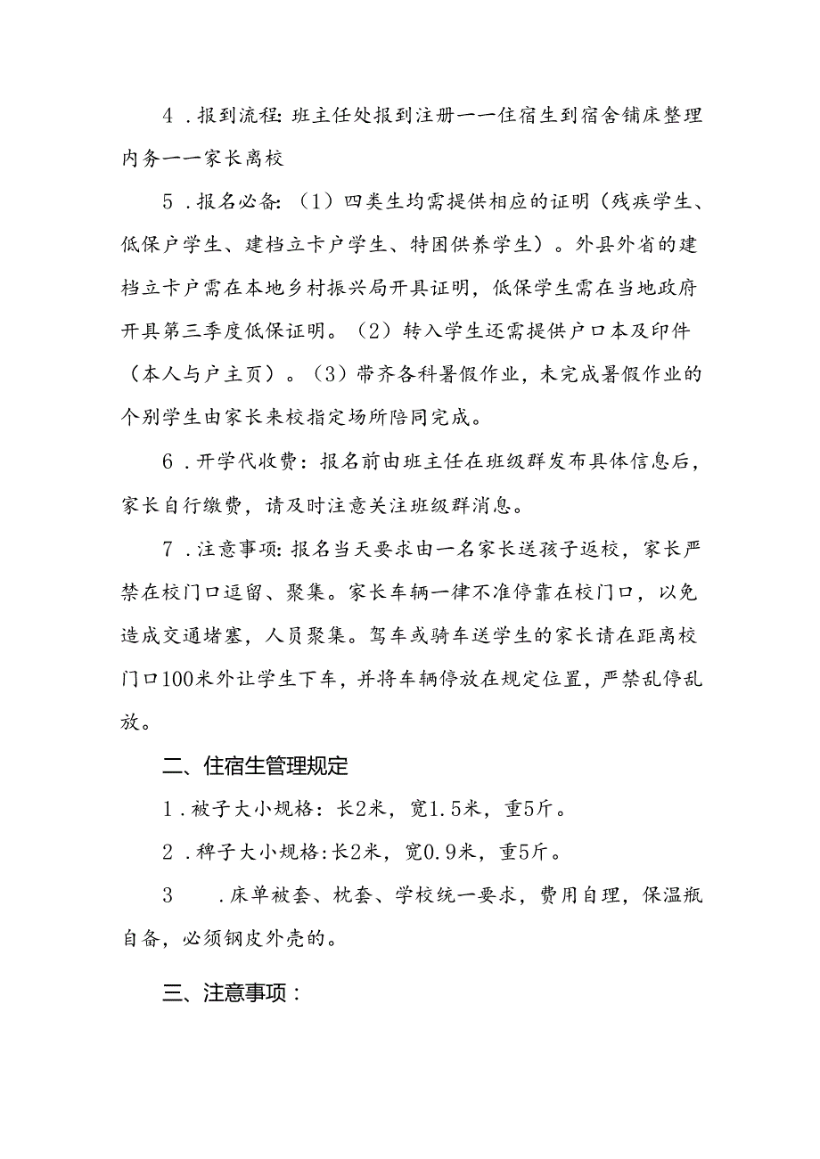 小学2024年季学期开学的通知2篇.docx_第2页