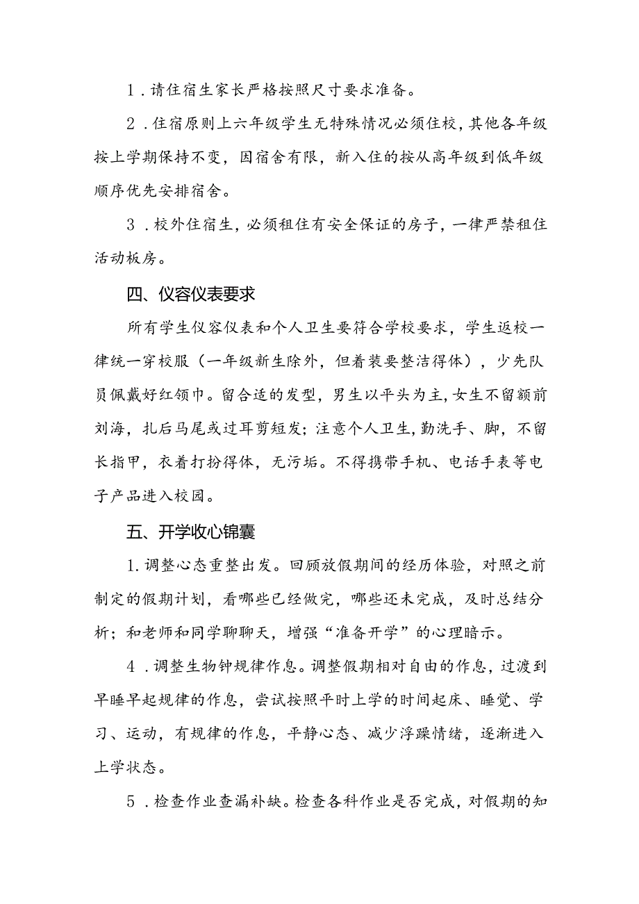 小学2024年季学期开学的通知2篇.docx_第3页