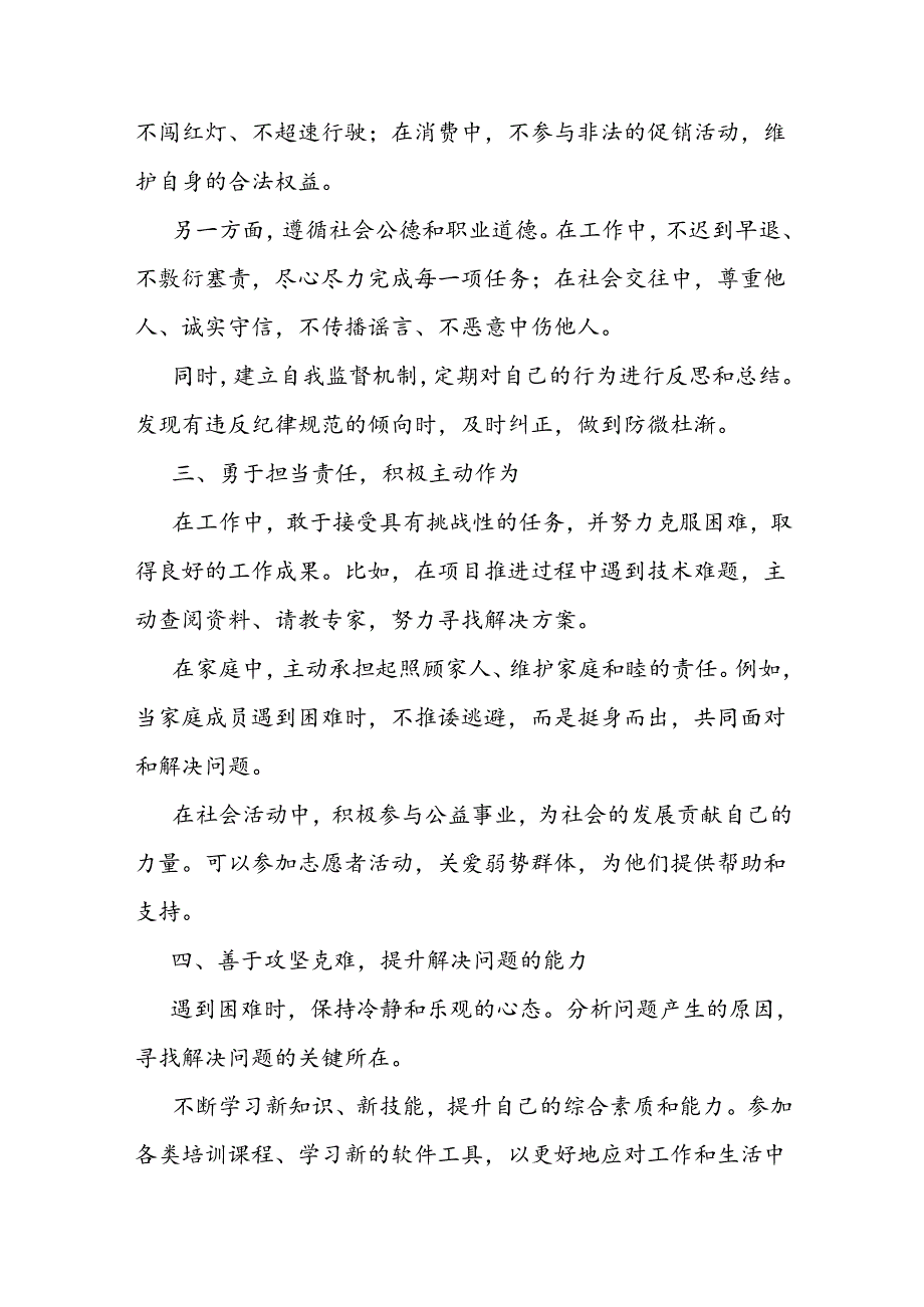 深挖党建内涵涵养清正之风——党纪学习教育汇报(1).docx_第2页