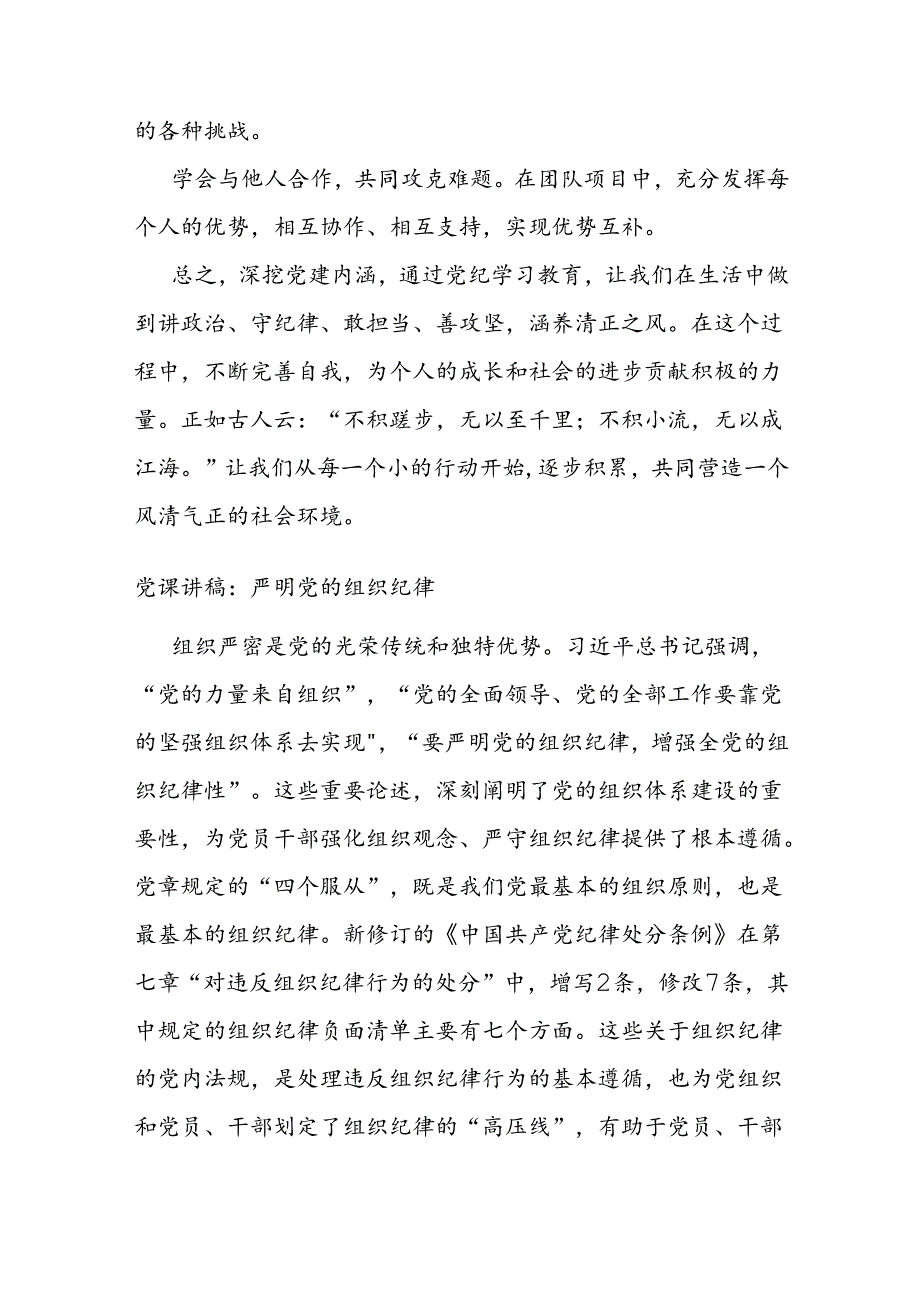深挖党建内涵涵养清正之风——党纪学习教育汇报(1).docx_第3页