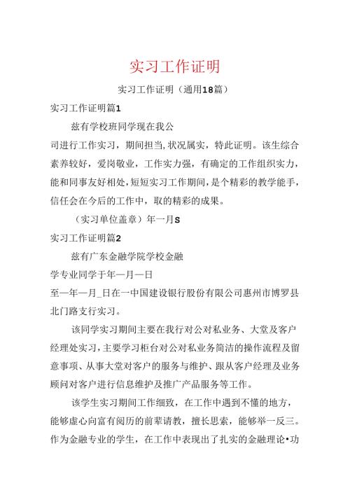 实习工作证明.docx