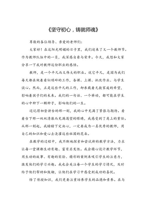 教师节教师演讲稿5篇（800字）.docx
