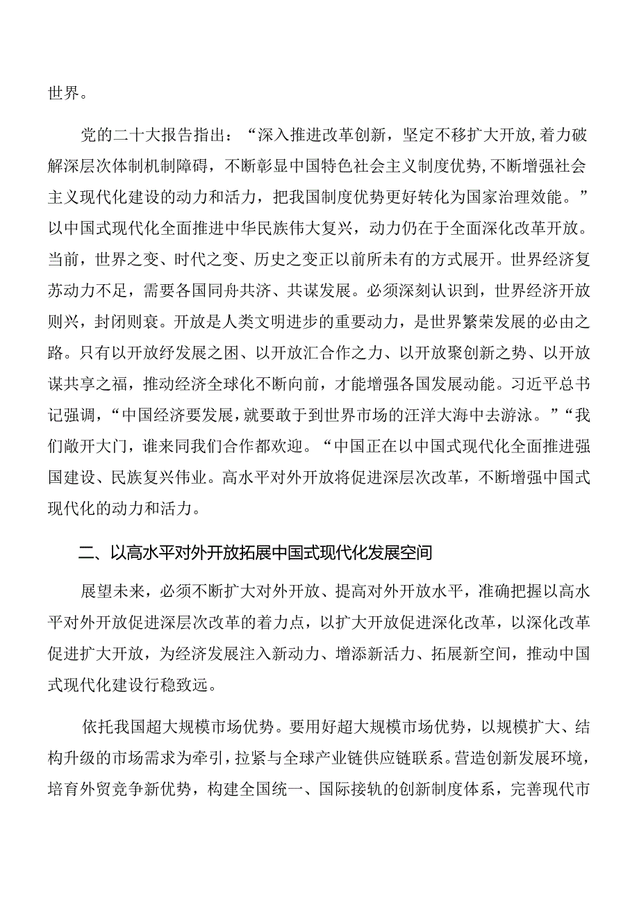 8篇汇编2024年二十三中全会精神进一步推进全面深化改革专题党课报告.docx_第2页
