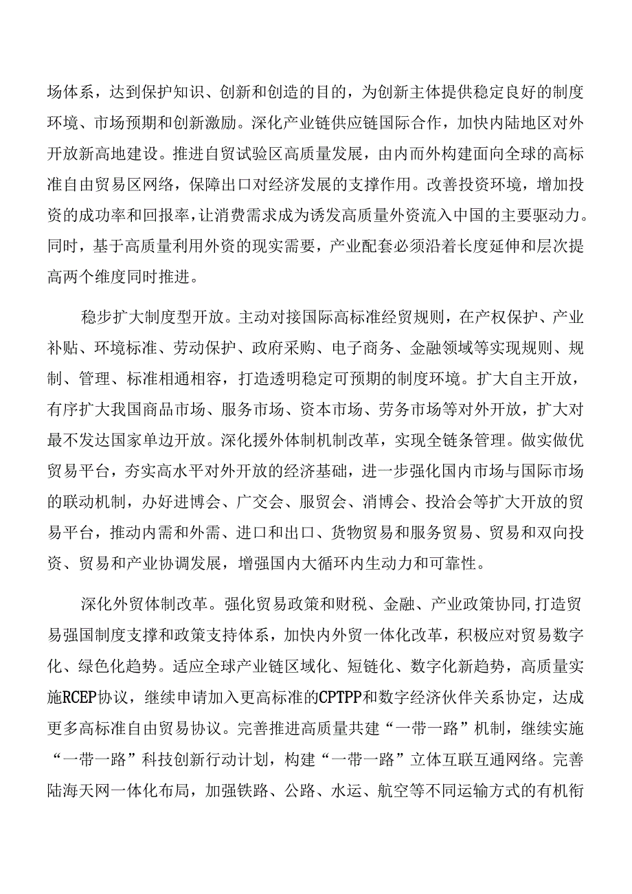 8篇汇编2024年二十三中全会精神进一步推进全面深化改革专题党课报告.docx_第3页