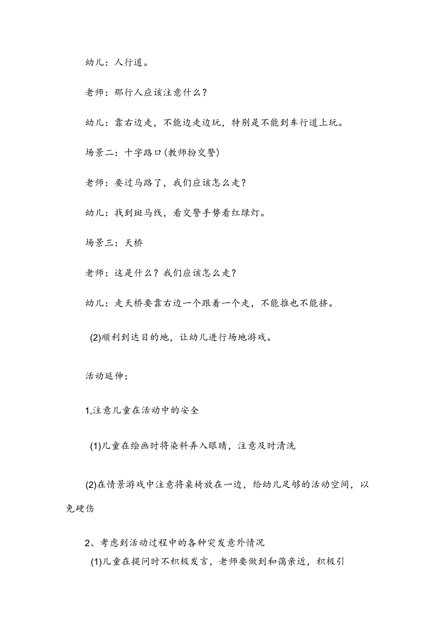 2024交通事故的应急预案（30篇）.docx_第2页