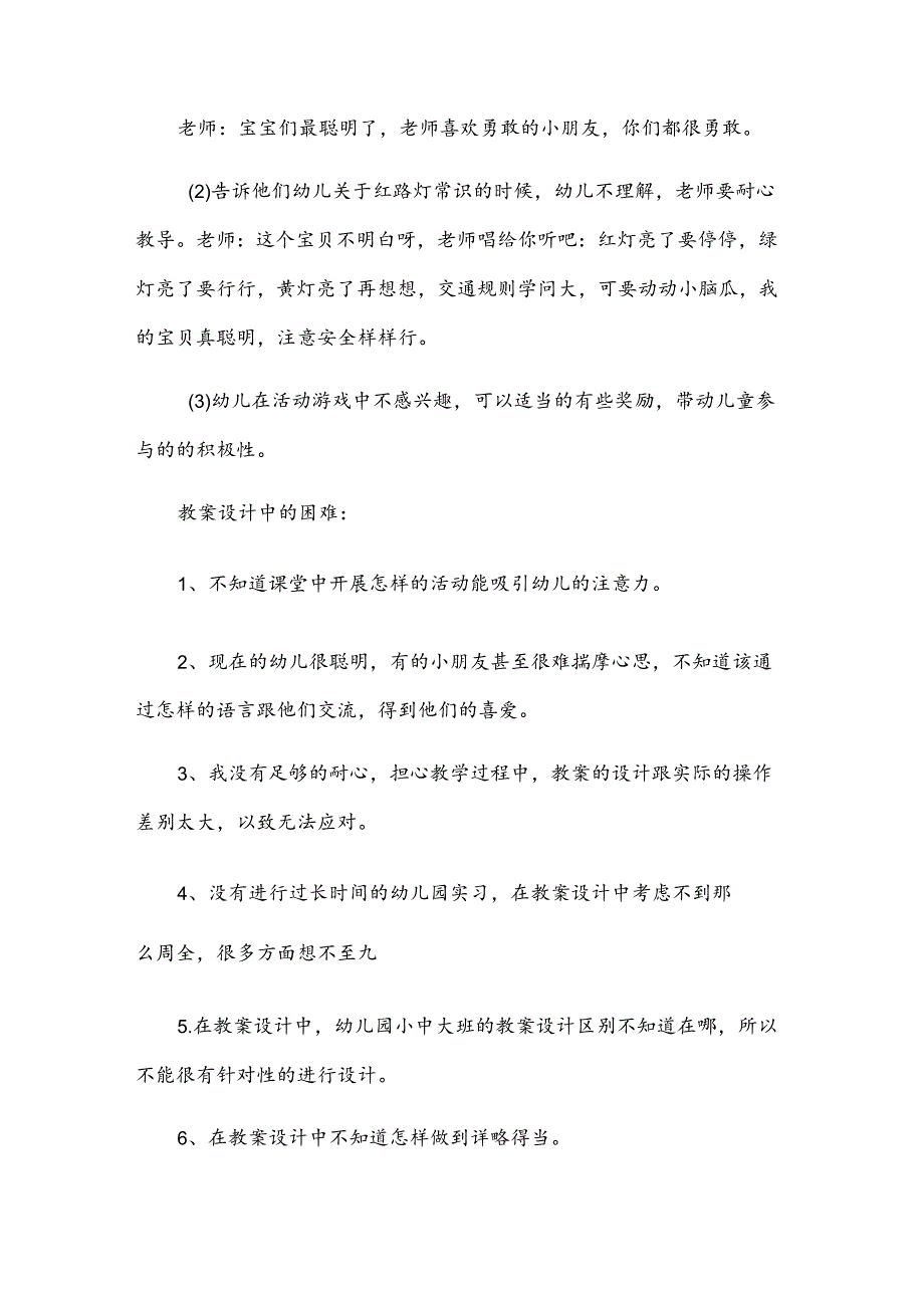 2024交通事故的应急预案（30篇）.docx_第3页
