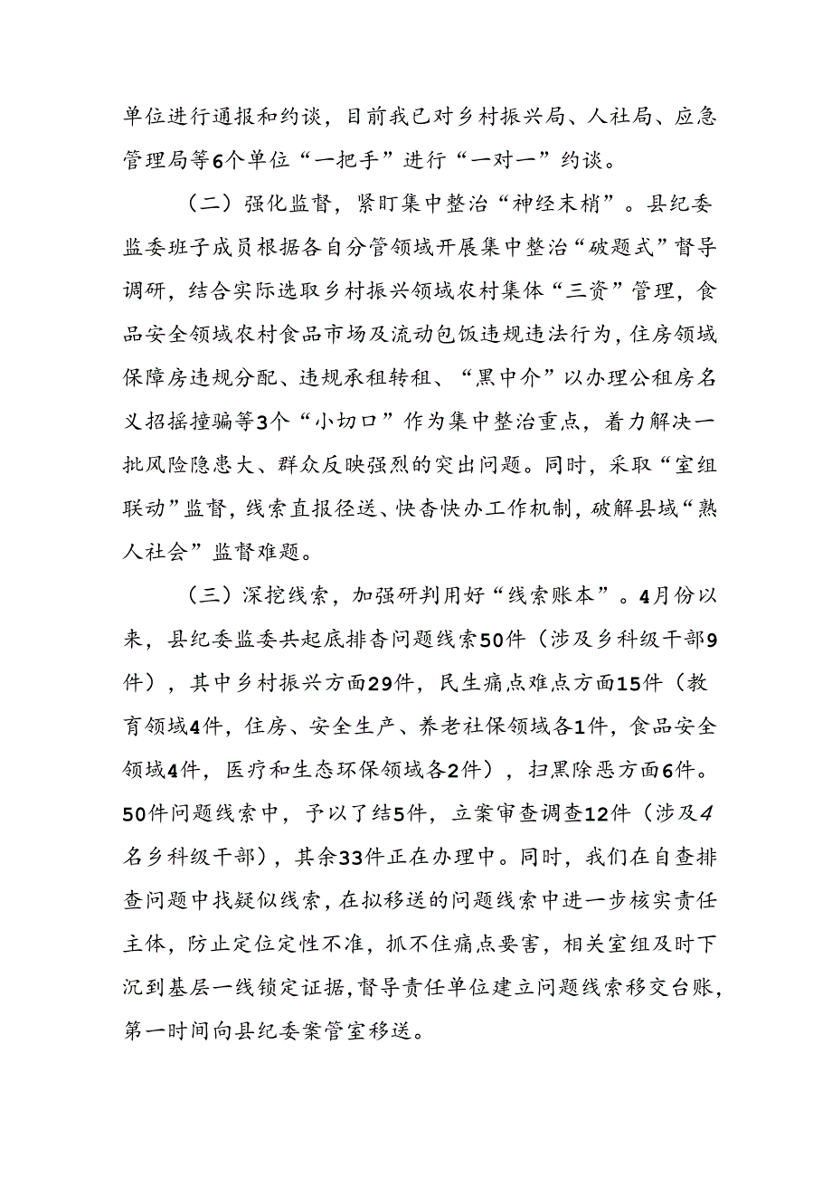 开展2024年《群众身边不正之风和腐败问题集中整治》工作总结 （汇编20份）.docx_第2页