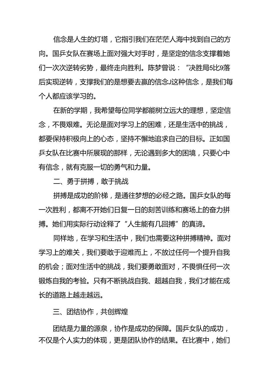 2024年季开学第一课校长思政第一课讲话稿有关巴黎奥运会话题8篇.docx_第2页