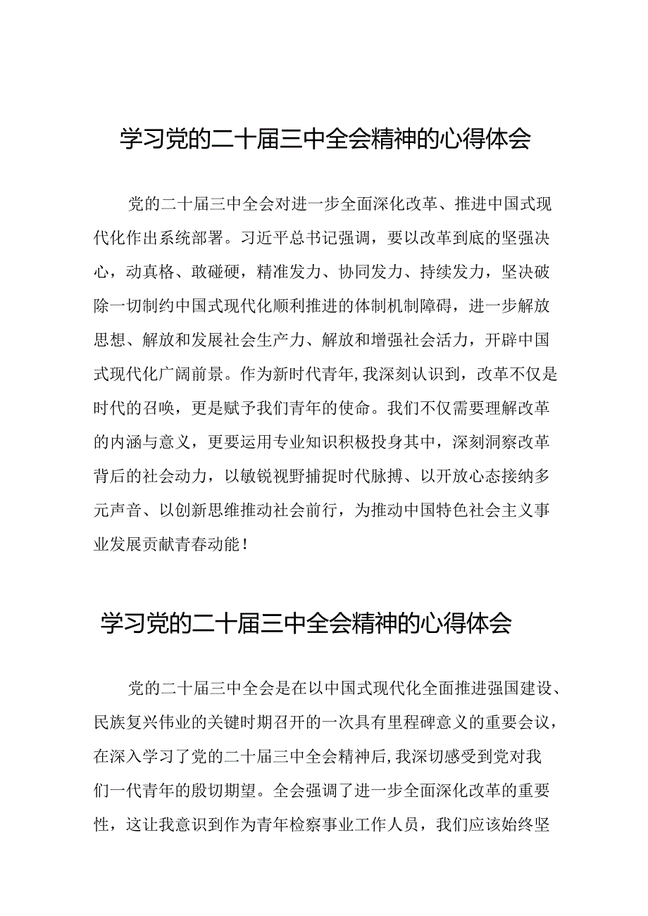 党员干部关于二十三中全会精神的心得体会五十篇.docx_第1页