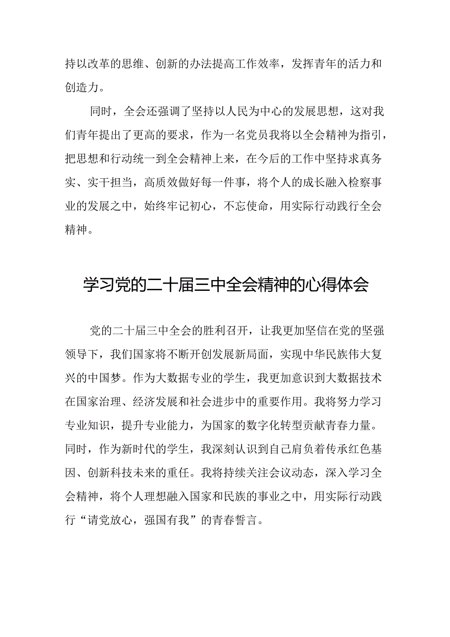党员干部关于二十三中全会精神的心得体会五十篇.docx_第2页