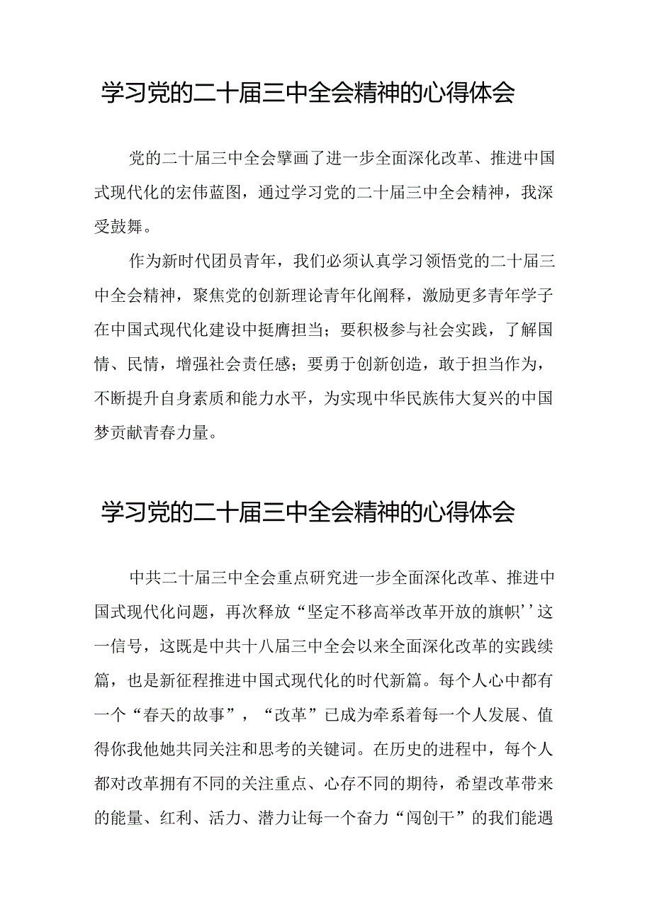 党员干部关于二十三中全会精神的心得体会五十篇.docx_第3页