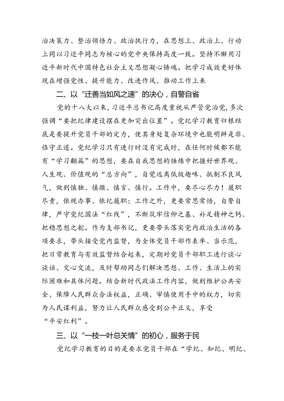 政法委书记党纪学习教育读书班交流发言（共5篇）.docx_第2页