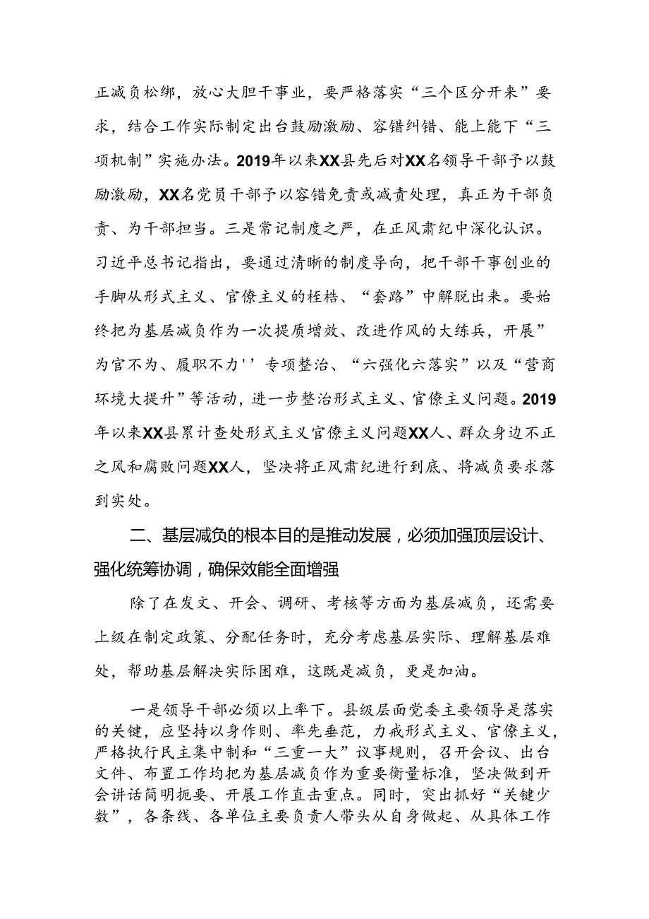 关于《整治形式主义为基层减负若干规定》的学习体会.docx_第2页