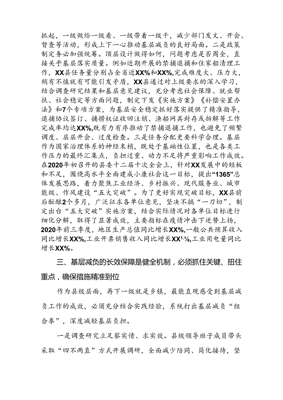 关于《整治形式主义为基层减负若干规定》的学习体会.docx_第3页