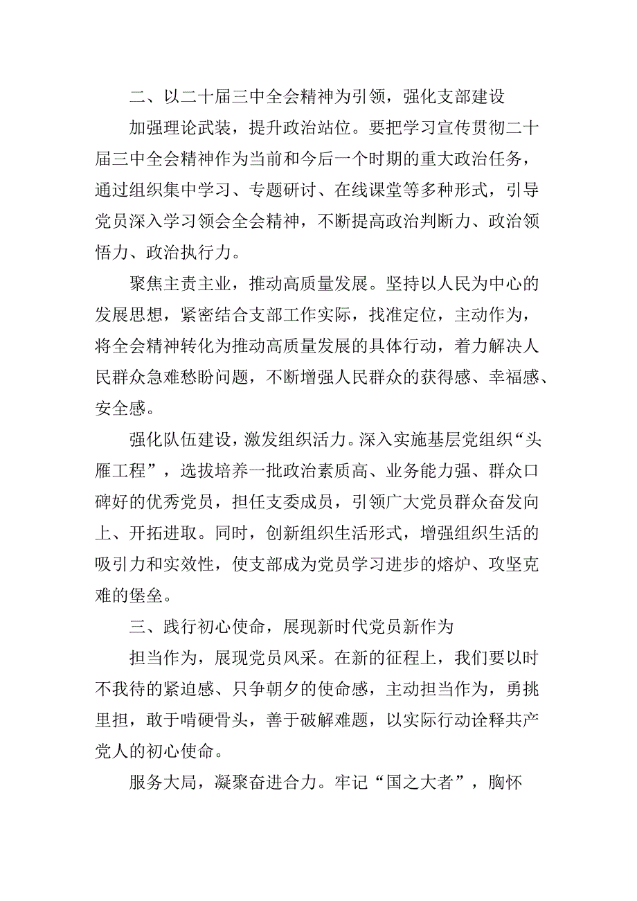 二十三中全会精神专题辅导党课提纲.docx_第3页