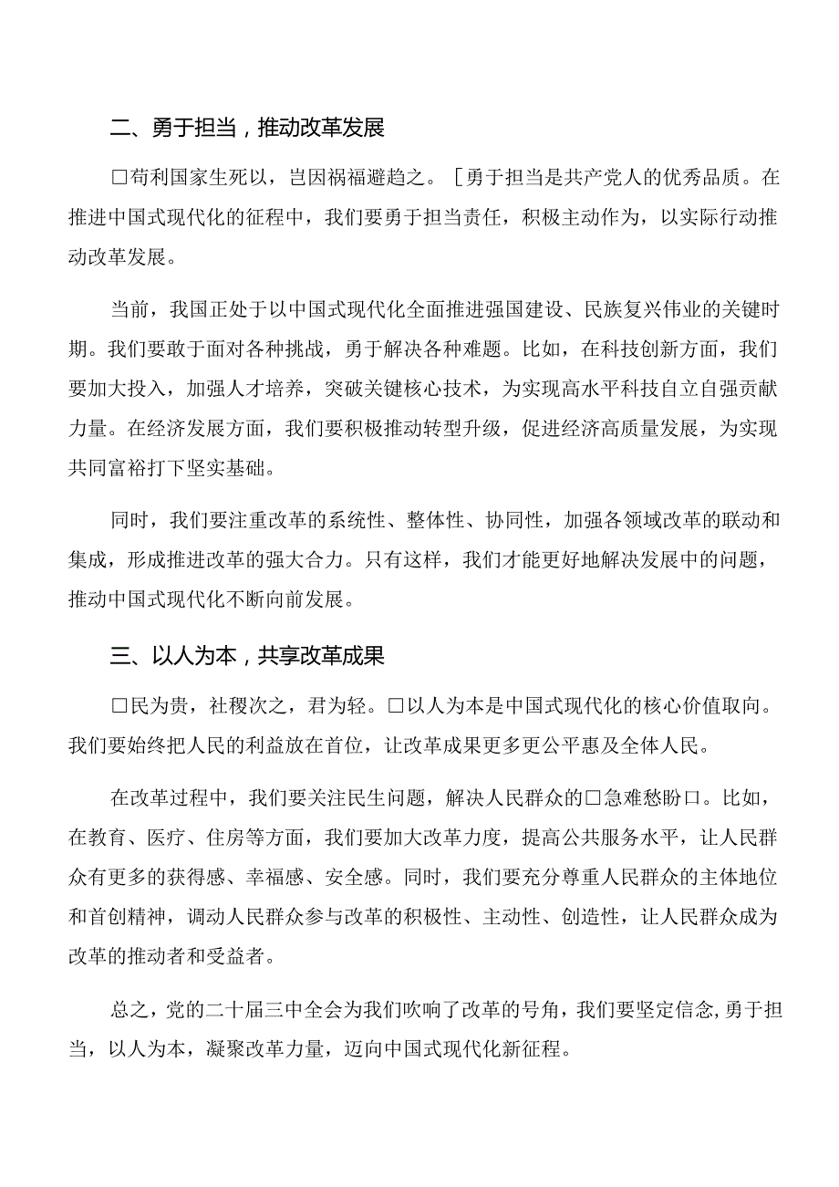2024中共中央关于进一步全面深化改革、推进中国式现代化的决定的交流发言材料、心得体会.docx_第2页