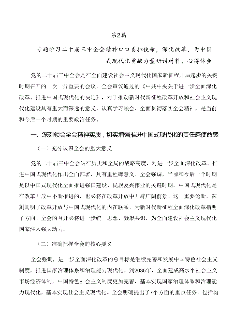 2024中共中央关于进一步全面深化改革、推进中国式现代化的决定的交流发言材料、心得体会.docx_第3页