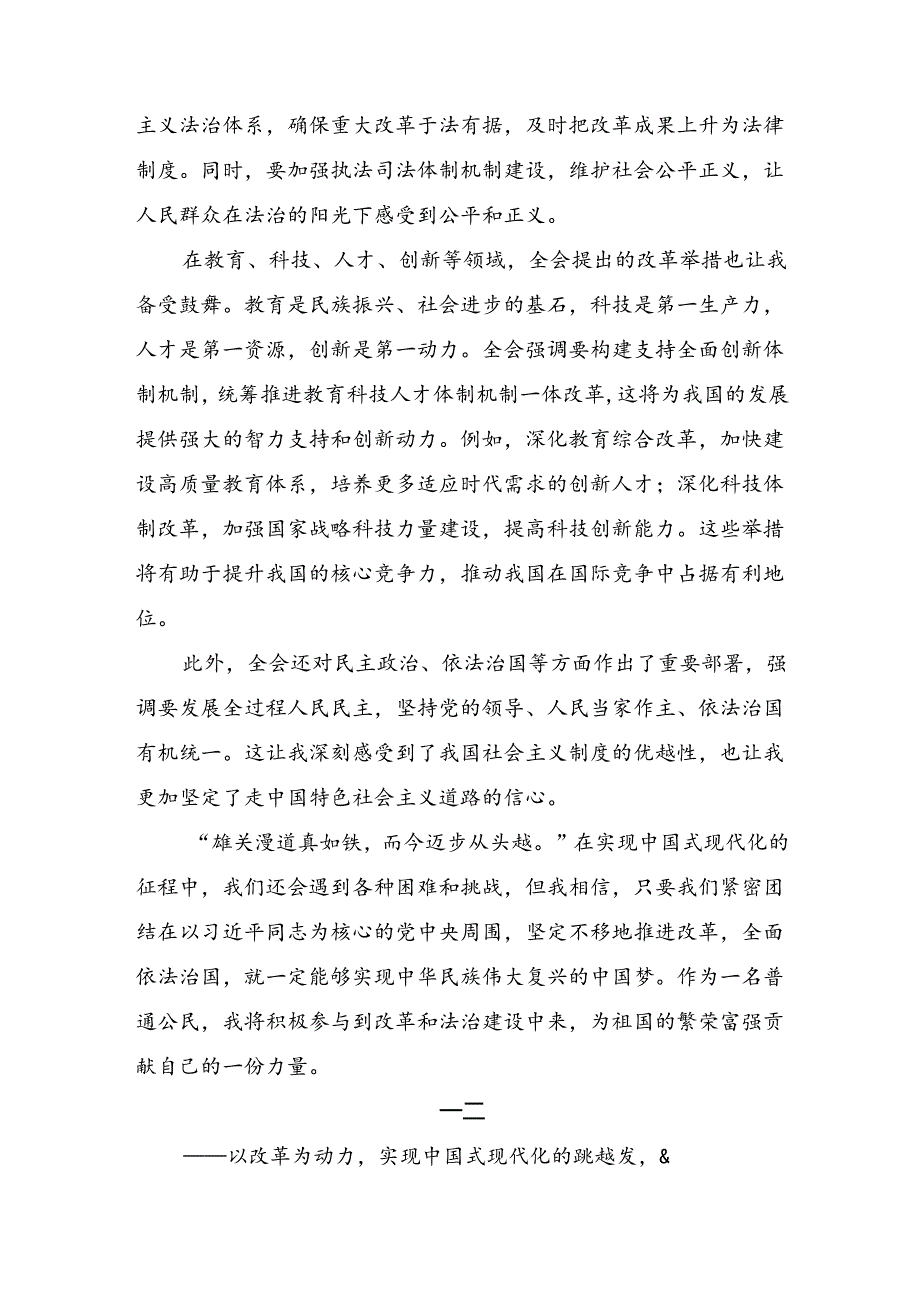共7篇专题学习2024年二十三中全会精神进一步推进全面深化改革的交流发言材料.docx_第2页