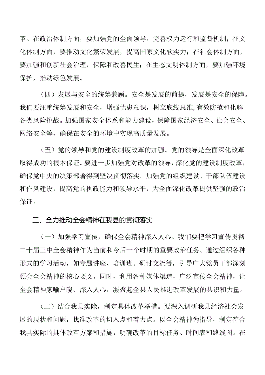 七篇2024二十三中全会阶段性工作总结会讲话.docx_第3页