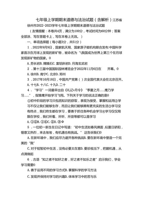 七年级上学期期末道德与法治试题（含解析）12.docx