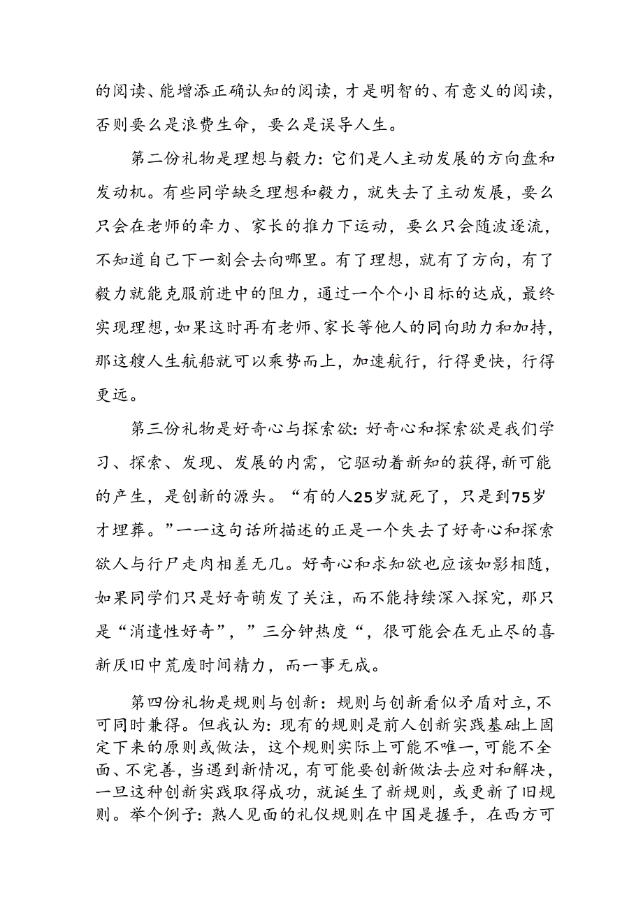 八篇校长2024年季开学典礼讲话稿.docx_第2页