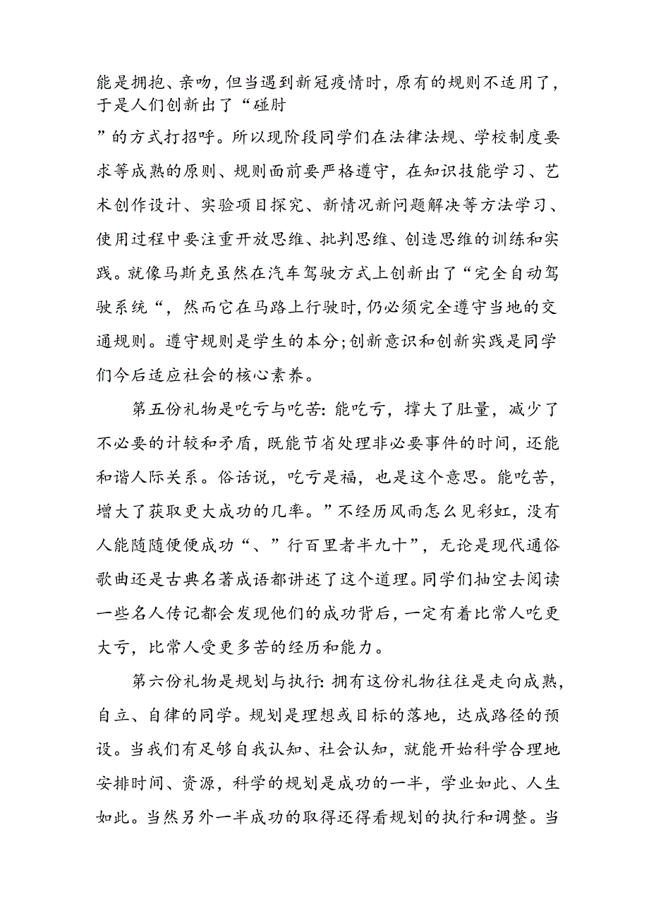 八篇校长2024年季开学典礼讲话稿.docx_第3页