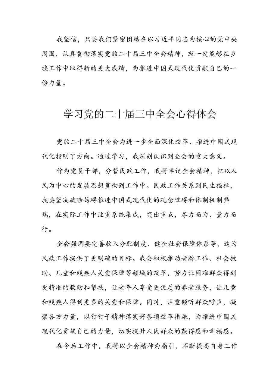2024年学习学习党的二十三中全会个人心得体会 （9份）.docx_第2页