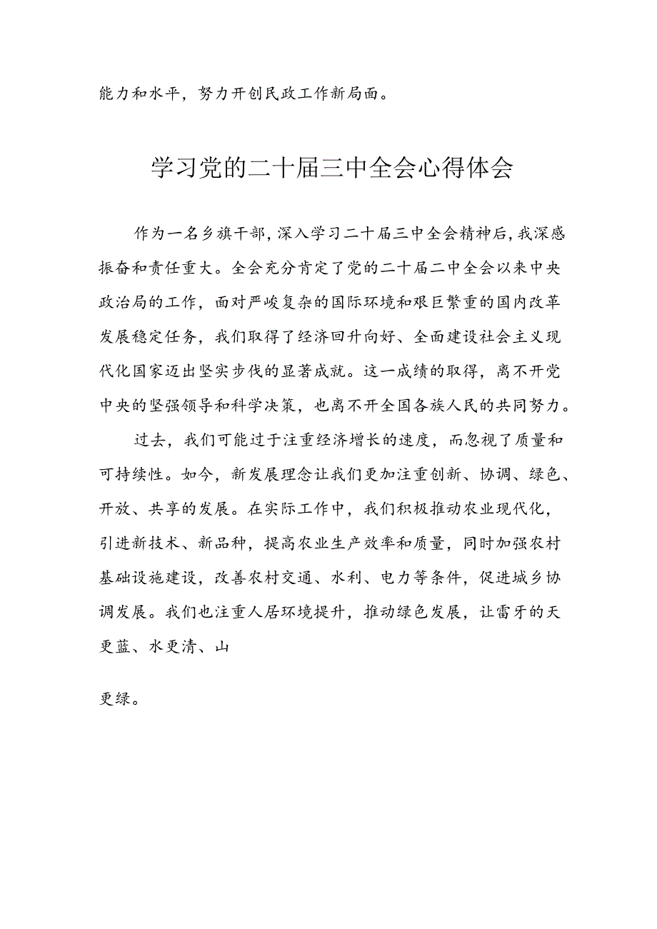 2024年学习学习党的二十三中全会个人心得体会 （9份）.docx_第3页