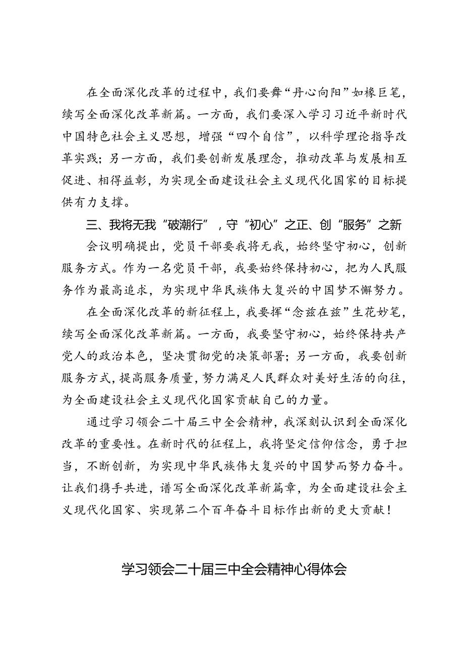5篇 2024年学习领会二十三中全会精神心得体会.docx_第2页