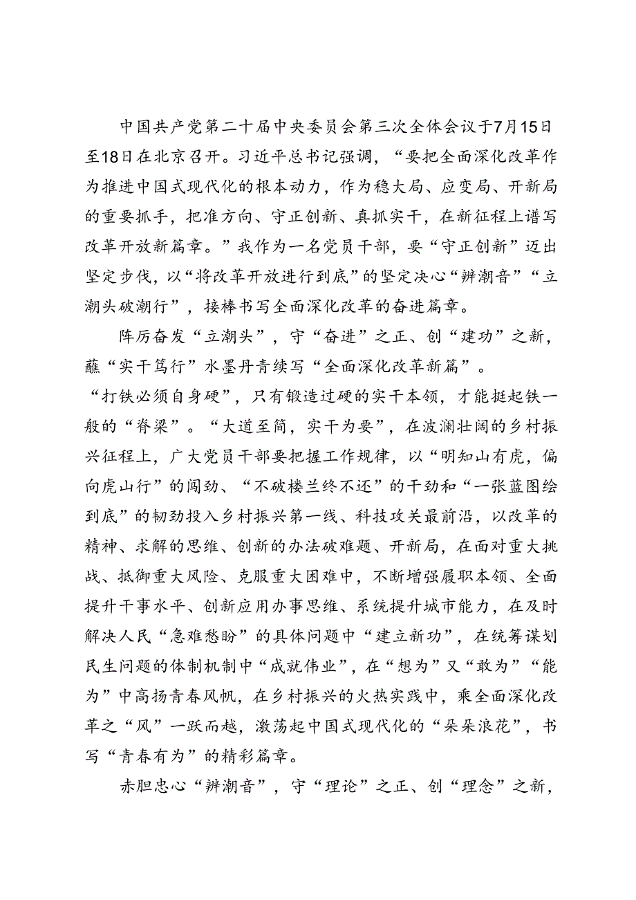 5篇 2024年学习领会二十三中全会精神心得体会.docx_第3页