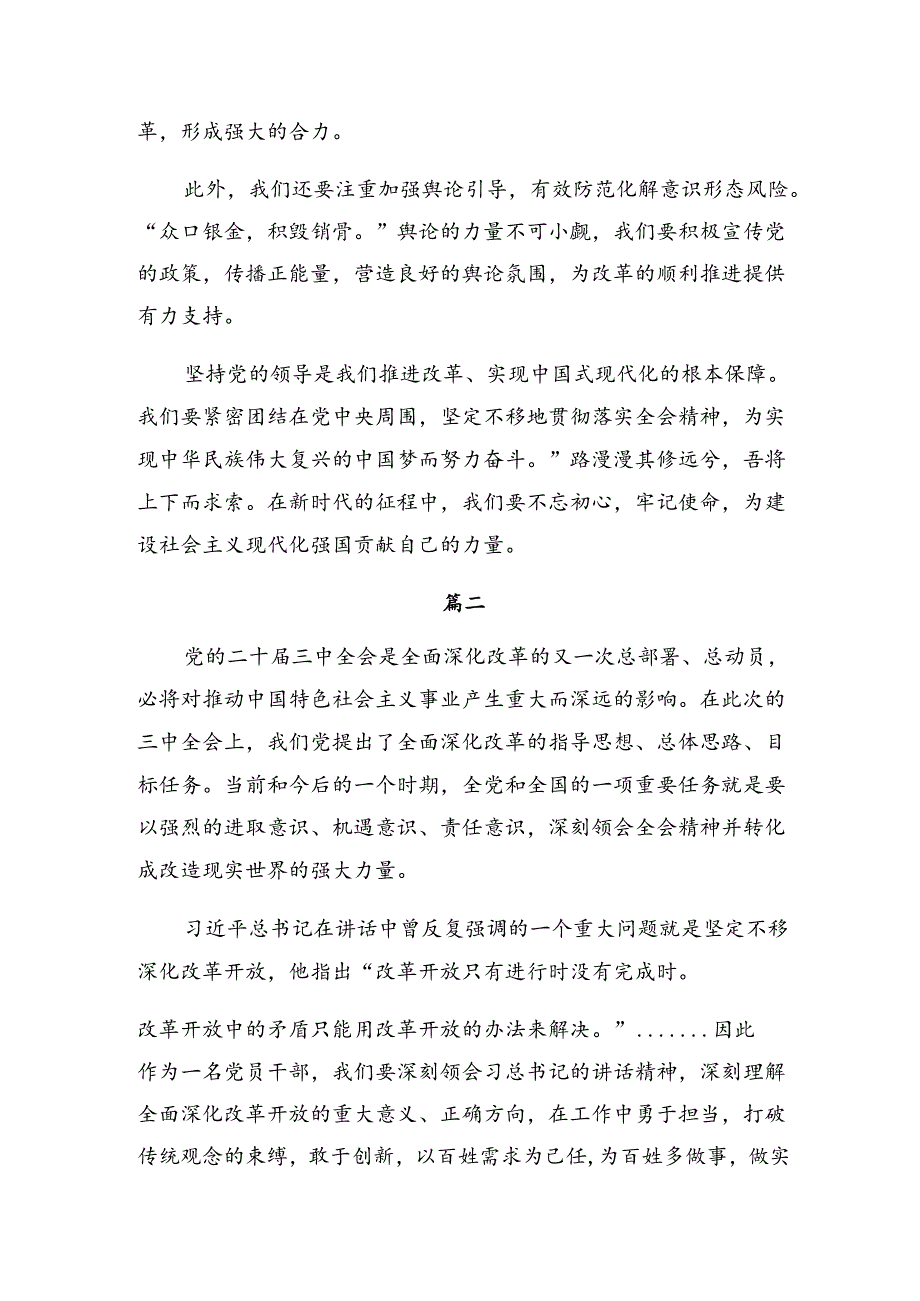 共七篇2024年二十三中全会精神——以全会精神为引领开创工作新局面的发言材料.docx_第2页
