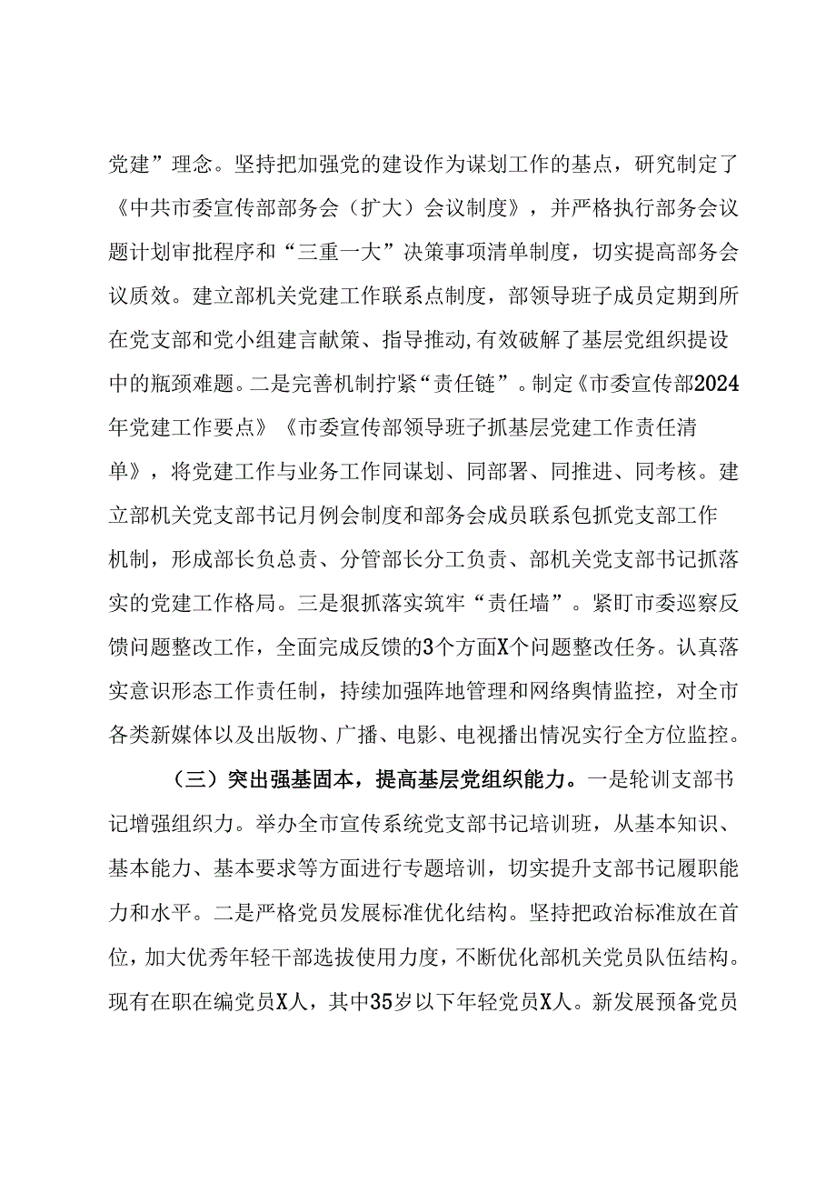 2024年市委宣传部党建工作总结.docx_第2页