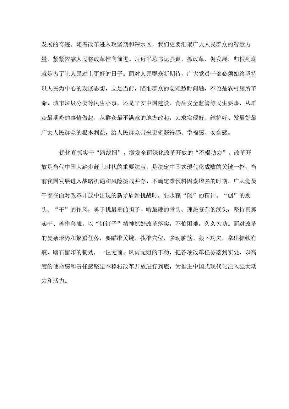 学习贯彻二十三中全会精神发言稿1.docx_第2页