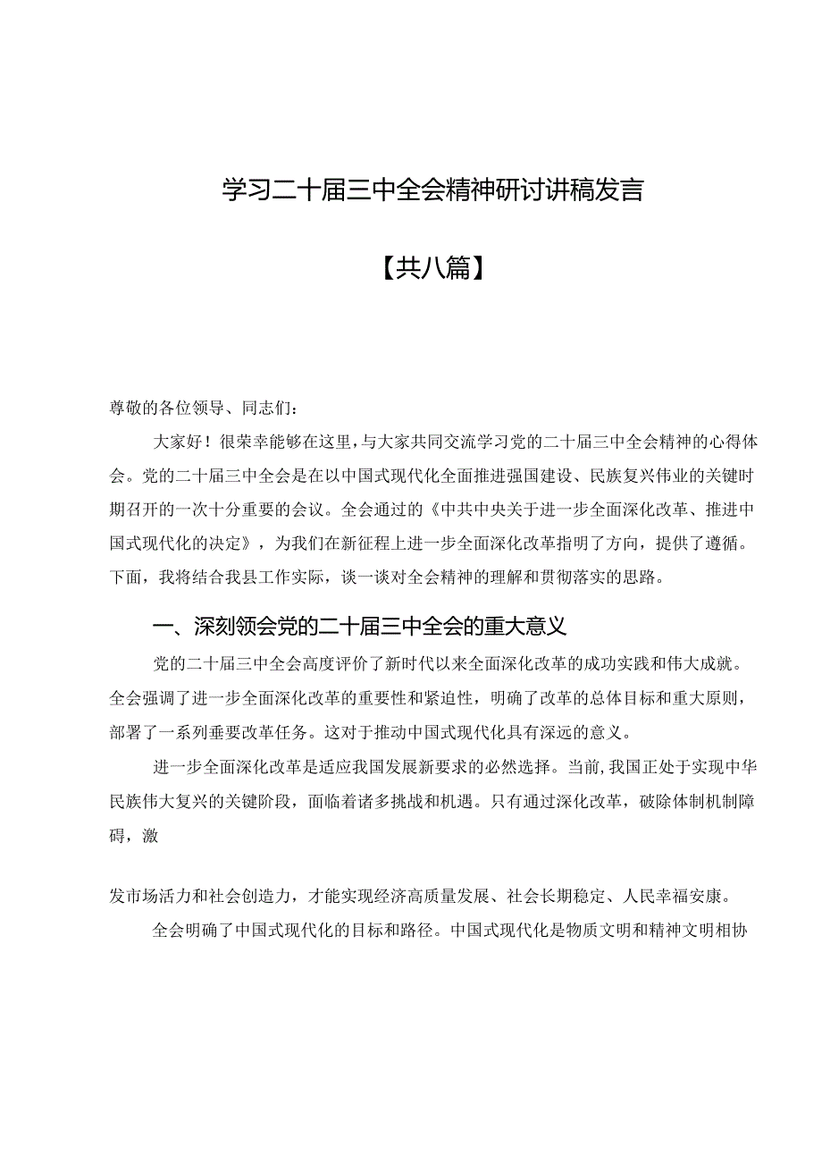 学习贯彻二十三中全会精神发言稿1.docx_第3页