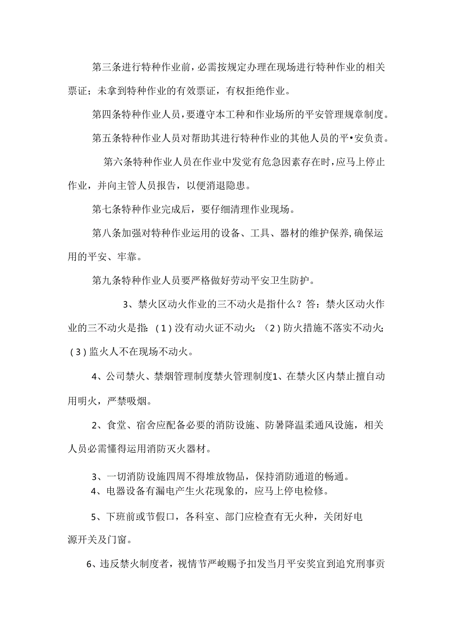 化工安全知识培训资料(包括考试试题内容).docx_第2页