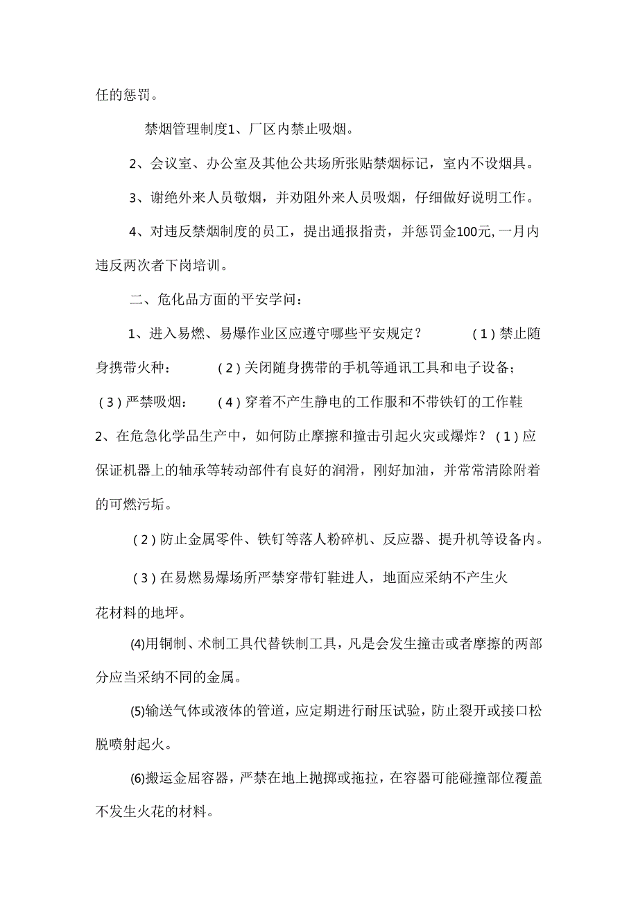 化工安全知识培训资料(包括考试试题内容).docx_第3页