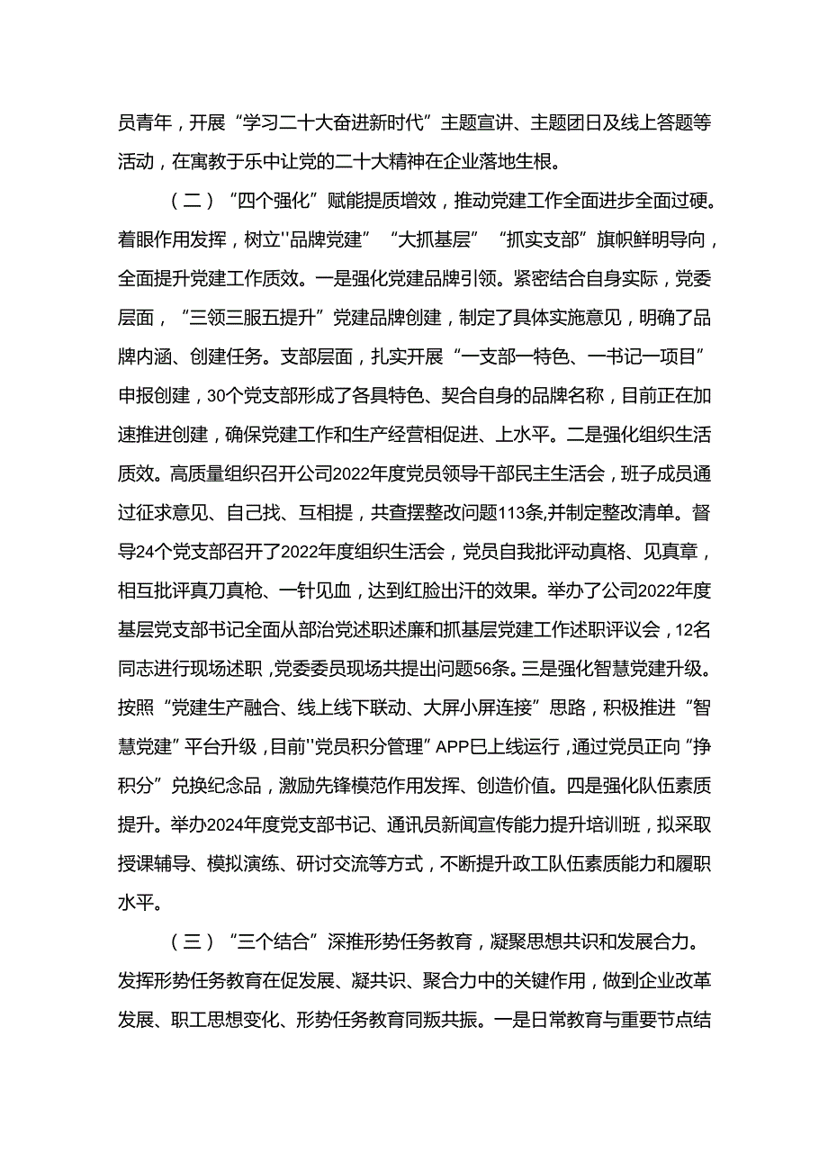 （7篇）党支部2024年上半年工作总结汇编(1).docx_第3页