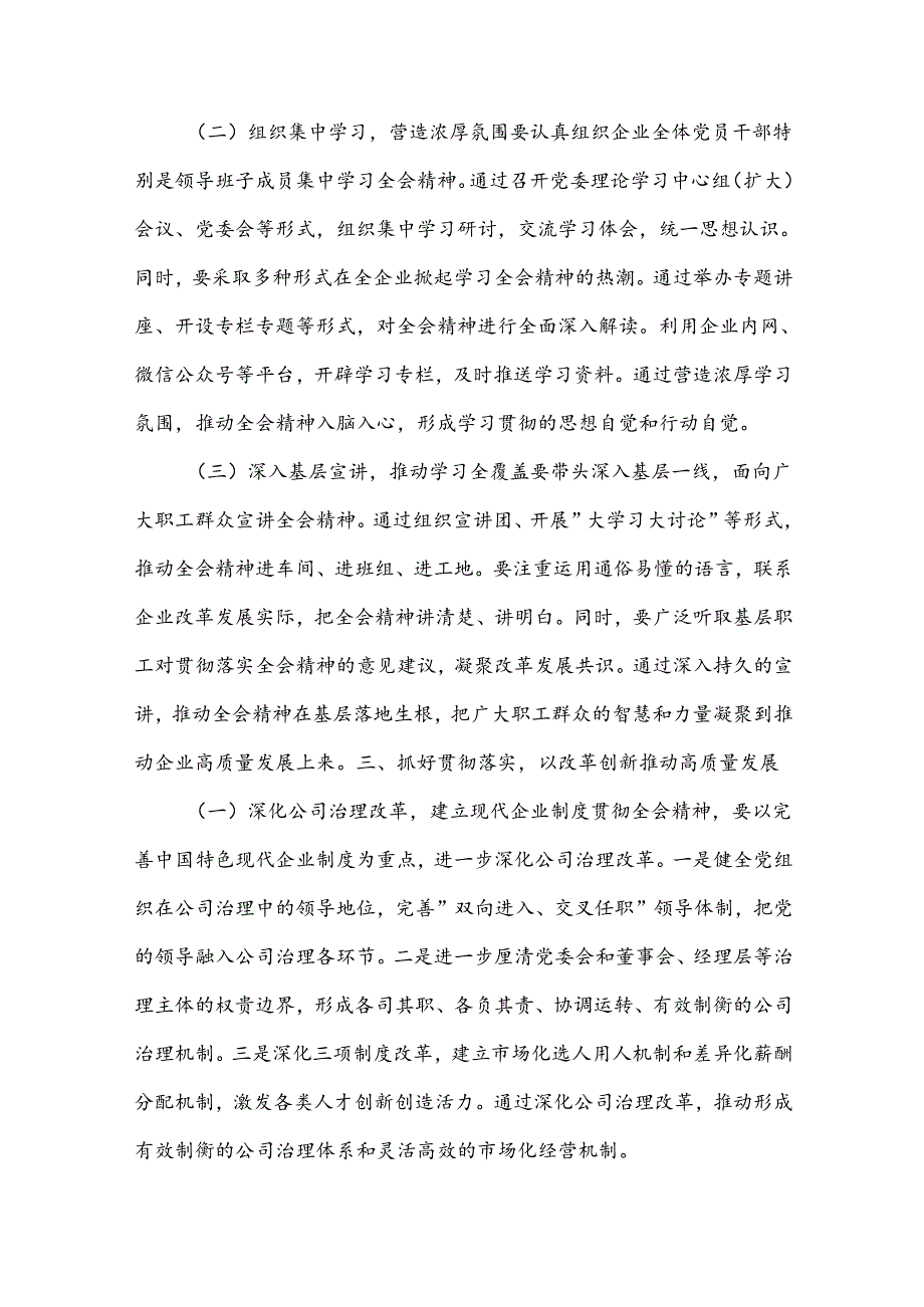 2024学习二十三中全会精神心得体会研讨发言集合篇.docx_第3页