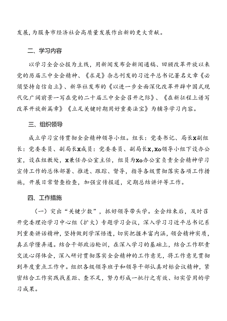 8篇汇编2024党的二十三中全会宣传贯彻方案.docx_第2页