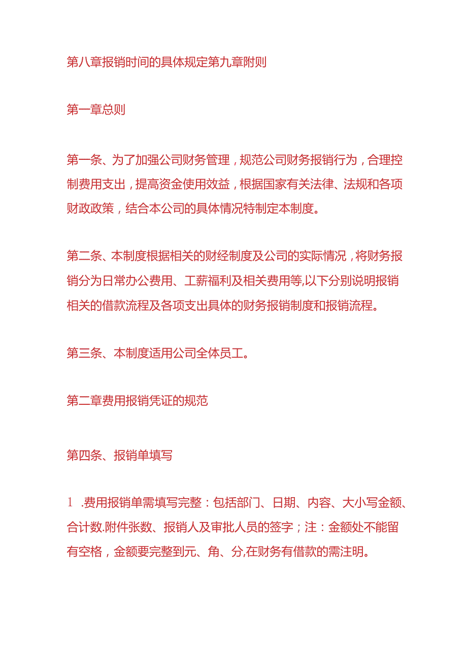 企业管理财务费用报销流程.docx_第2页
