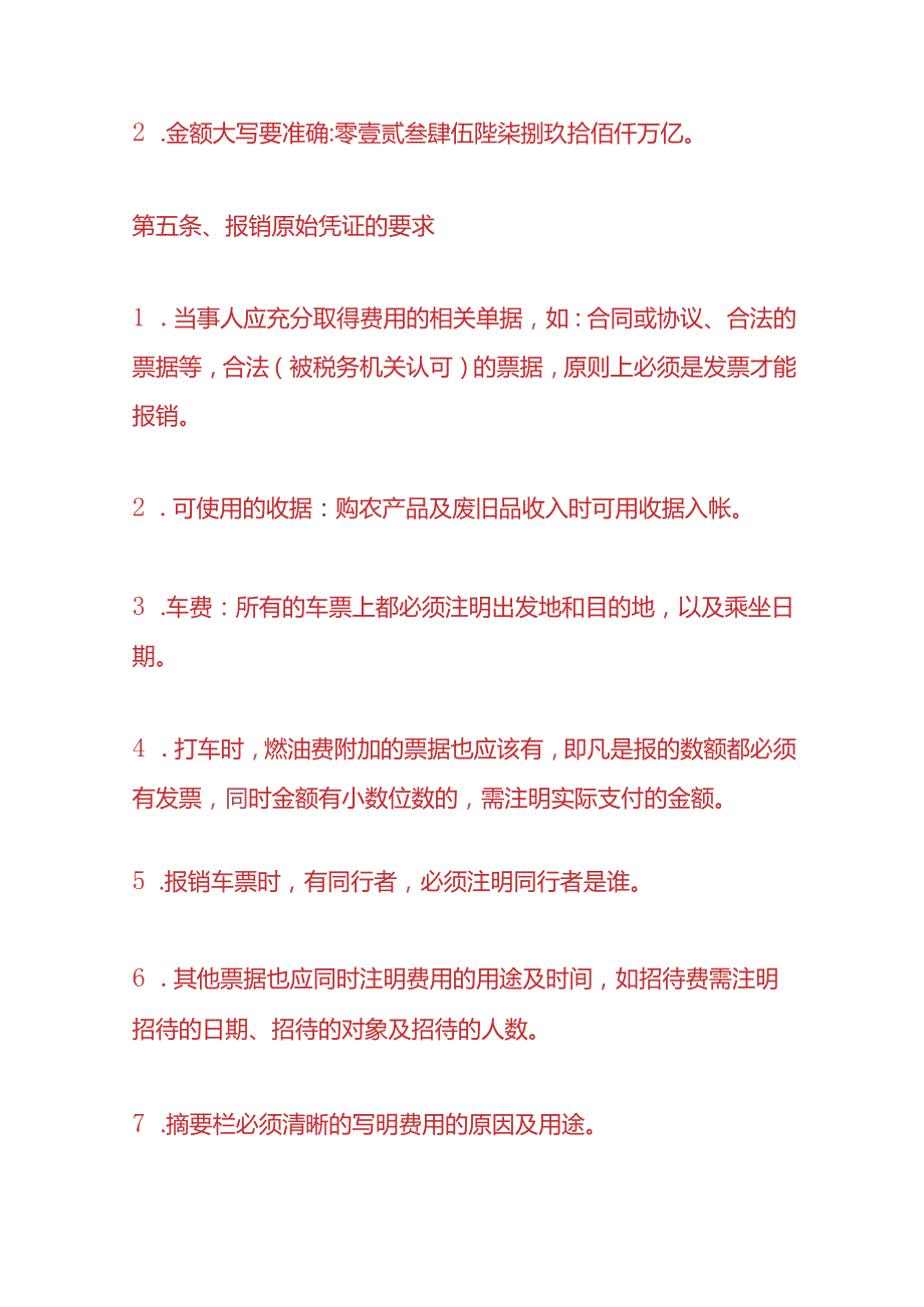 企业管理财务费用报销流程.docx_第3页