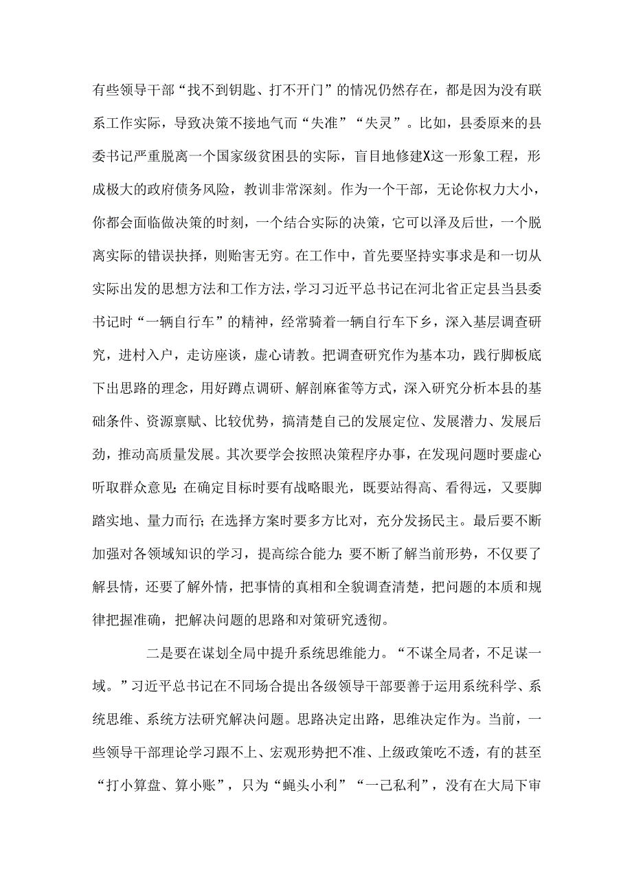 关于全面深化改革 推进高质量发展交流研讨发言材料2篇.docx_第2页