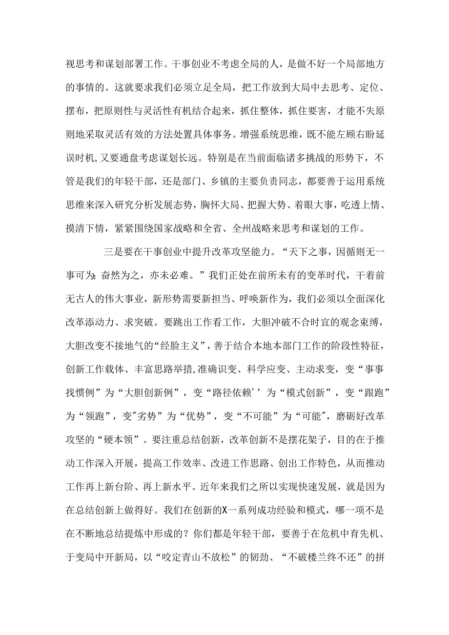 关于全面深化改革 推进高质量发展交流研讨发言材料2篇.docx_第3页