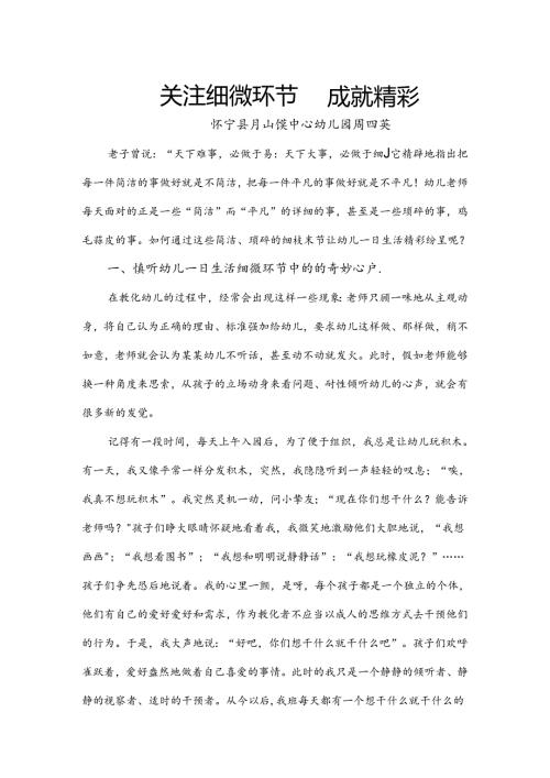 小细节 大问题.docx