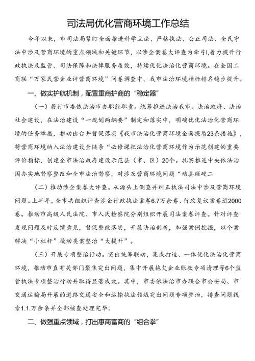 司法局优化营商环境工作总结(1).docx