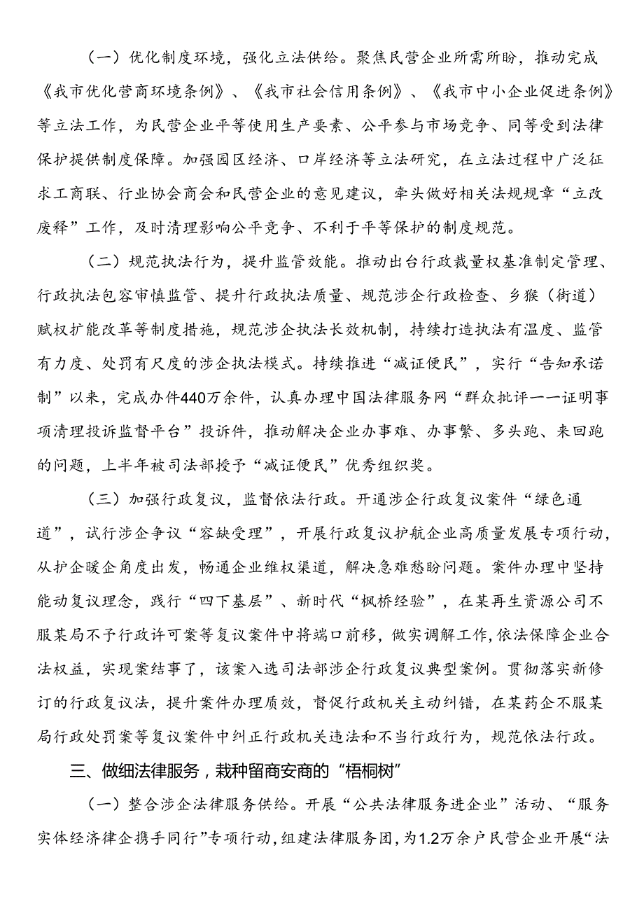 司法局优化营商环境工作总结(1).docx_第2页