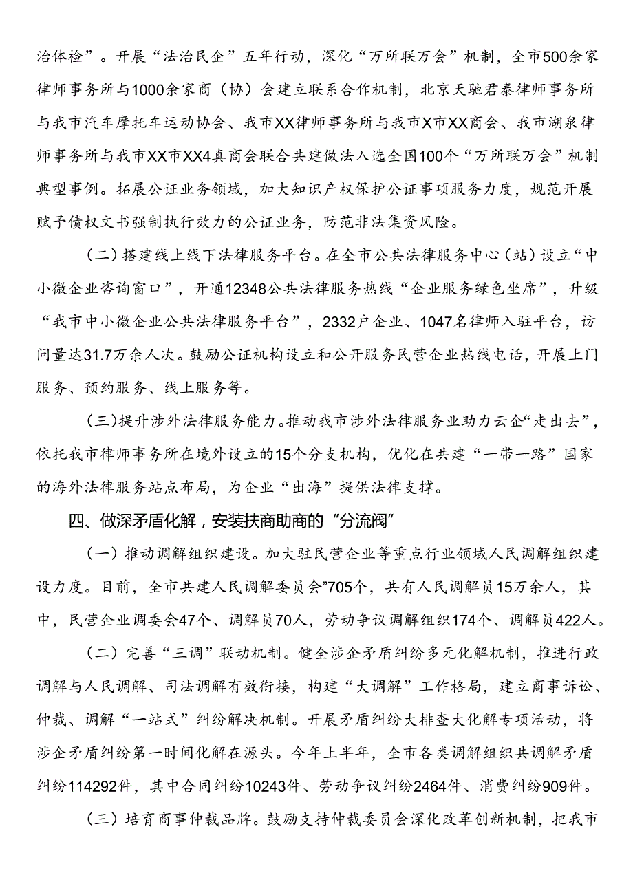 司法局优化营商环境工作总结(1).docx_第3页