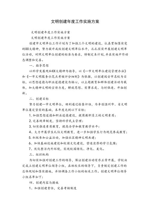 文明创建工作实施方案.docx